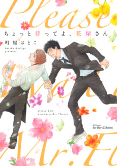 Cover Art for Chotto Matte yo, Hanaya-san