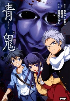 Cover Art for Ao Oni