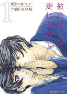 Cover Art for Kare wa Kanojo ni Kawaru node