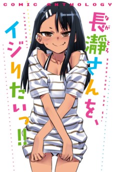 Cover Art for Nagatoro-san wo, Ijiritai!!