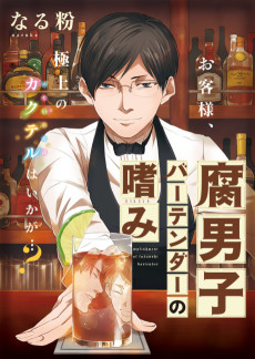 Cover Art for Fudanshi Bartender no Tashinami