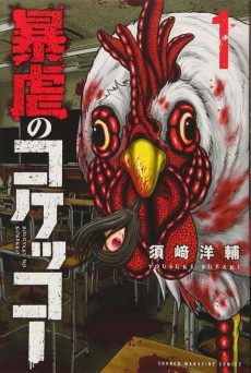 Cover Art for Bougyaku no Kokekko