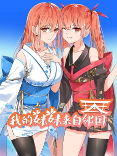 Cover Art for Wo De Meimei Laizi Linguo