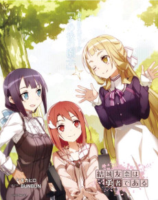 Cover Art for Yuuki Yuuna wa Yuusha de Aru: Sonogo no Sonoko