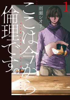Cover Art for Koko wa Ima kara Rinri desu.