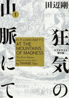 Cover Art for Kyouki no Sanmyaku nite: Lovecraft Kessakushuu