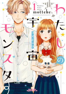 Cover Art for Watashi no Uchuu Monster