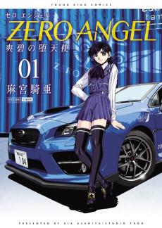 Cover Art for Zero Angel: Souheki no Datenshi