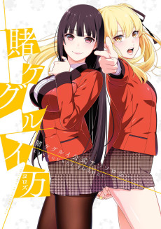 Cover Art for Kakegurui Yorozu