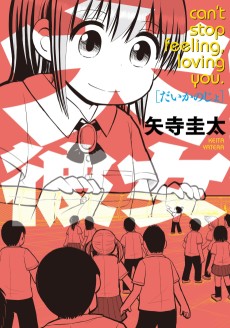 Cover Art for Daikanojo