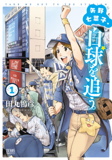 Cover Art for Yano Nanako, Hakkyu wo Ou.	