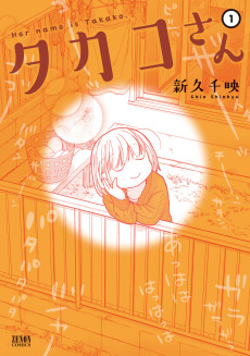 Cover Art for Takako-san