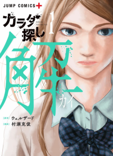 Cover Art for Karada Sagashi Kai