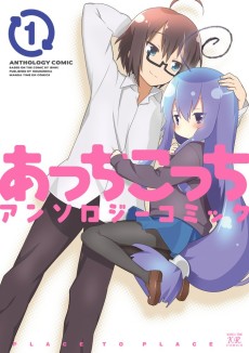 Cover Art for Acchi Kocchi Anthology Comic