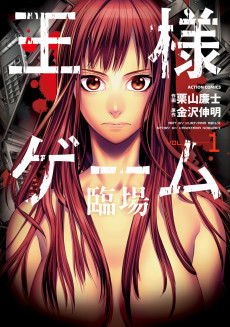 Cover Art for Ousama Game Rinjou