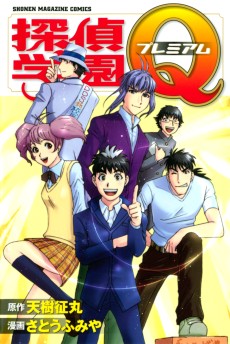 Cover Art for Tantei Gakuen Q Premium