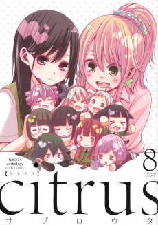 Cover Art for citrus Special Anthology: LOVELY PARTY