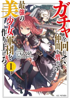 Cover Art for Gacha wo Mawashite Nakama wo Fuyasu: Saikyou no Bishoujo Gundan wo Tsukuriagero