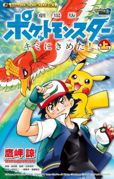 Pokémon the Movie: I Choose You!