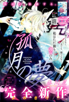 Cover Art for Kogetsu no Yume