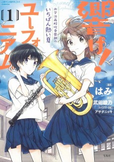 Cover Art for Hibike! Euphonium: Kitauji Koukou Suisougaku-bu no Ichiban Atsui Natsu