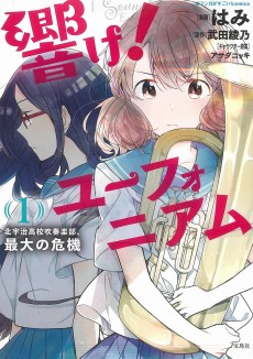 Cover Art for Hibike! Euphonium: Kitauji Koukou Suisougakubu, Saidai no Kiki