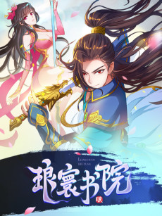 Cover Art for Lang Huan Shuyuan