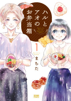 Cover Art for Haru to Ao no Obentoubako