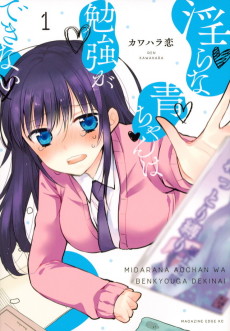 Cover Art for Midara na Ao-chan wa Benkyou ga Dekinai