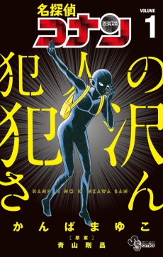 Cover Art for Meitantei Conan: Hannin no Hanzawa-san