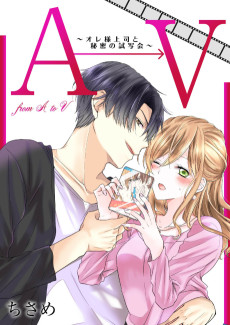 Cover Art for A kara V made: Ore-Sama Jyoushi to Himitsu no Shisyakai