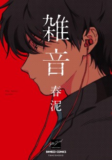 Cover Art for Zatsuon