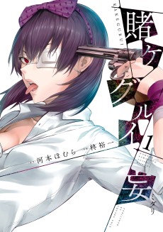 Cover Art for Kakegurui Midari