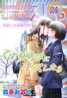 Cover Art for Kusuriyubi ni Kiss Shitara