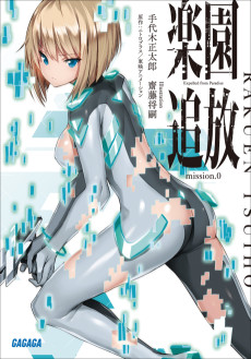 Cover Art for Rakuen Tsuihou: Mission.0