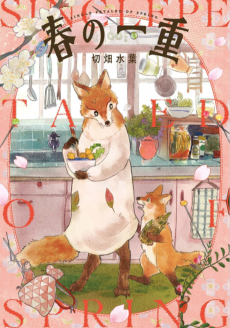 Cover Art for Haru no Hitoe