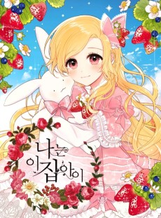 Cover Art for Naneun I Jib Ai