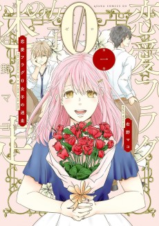 Cover Art for Renai Flag 0 Joshi no Meisou