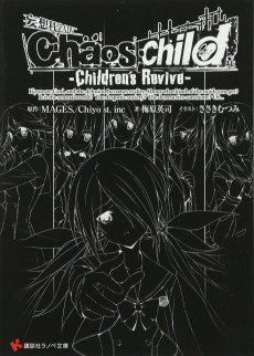 Cover Art for Chäos;Child: Children's Revive