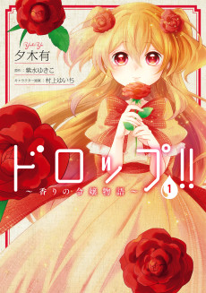 Cover Art for Drop!!: Kaori no Reijou Monogatari