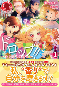 Cover Art for Drop!!: Kaori no Reijou Monogatari