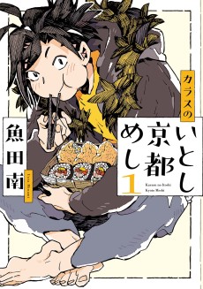 Cover Art for Karasu no Itoshi Kyoto Meshi