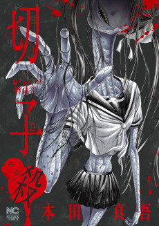 Cover Art for Kiriko Kill