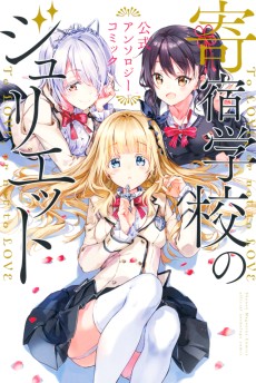 Cover Art for Kishuku Gakkou no Juliet Koushiki Anthology Comic