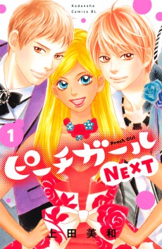 Cover Art for Peach Girl NEXT