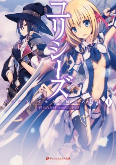 Cover Art for Ulysses: Jeanne d'Arc to Renkin no Kishi