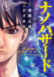 Cover Art for Nano Hazard