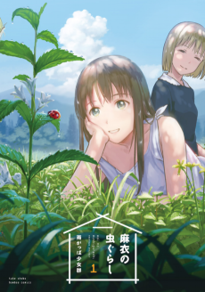 Cover Art for Mai no Mushigurashi