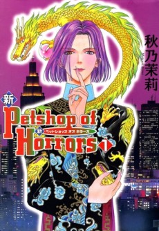 Cover Art for Shin Petshop of Horrors