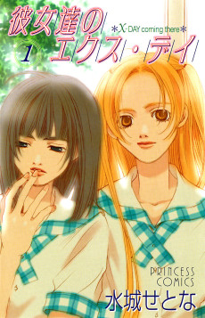 Cover Art for Kanojo-tachi no X-Day